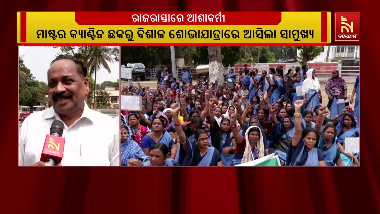 ୧୦ ଦଫା ଦାବି ନେଇ  ବିଜୁ ଶ୍ରମିକ ସାମୁଖ୍ୟ ସହ ଅନୁବନ୍ଧିତ ଅଲ ଓ