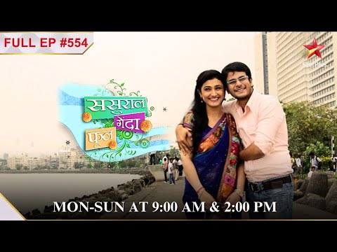 Ambarnath helps his friend! | S1 | Ep.554 | Sasural Genda Phool