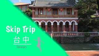 SkipTrip TW，Taichung 台中篇