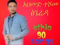 Ahmed Teshome Tsegereda