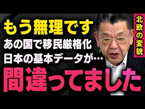 【移民先進国の変貌】※規制の厳格化※ 日本で騒がれている「１０％超え」の外国人比率データですが、そもそものデータが大問題でした…（虎ノ門ニュース切り抜き）