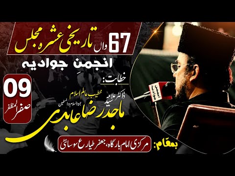 9th Safar 1443 | Markazi Imam Bargah Jaffer e Tayyar Society | 27th Ashra Of Anjuman e Jawadia.