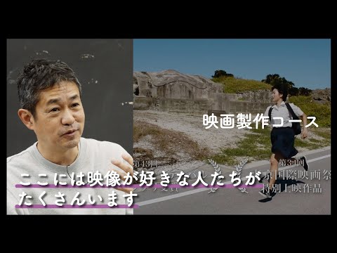 5分半でわかる『映画製作コース』2025年度コース紹介動画｜京都芸術大学