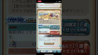 【グラブル】サマーギフトキャンペーン13日目回してみた‼︎