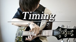 STAYTUNE?? - 【ブラックビスケッツ】「タイミング 〜Timing〜」をギターで弾いてみた【カッティング】