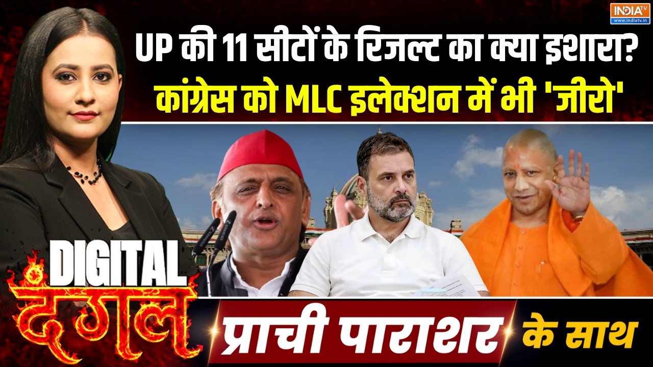 Digital Dangal | Prachi Parashar : UP की 11 सीटों के रिजल्ट का क्या इशारा? CM Yogi | Rah