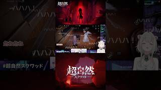 【超自然スクワッド】わちゃわちゃすぎるお宝探し！