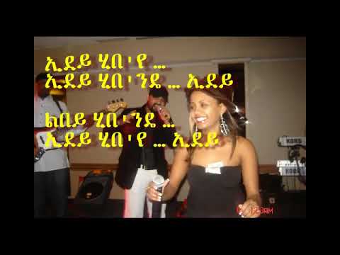 New Ethiopian Abraham Gebremedhin Edey Hibe Lyrics from the Album #Macha #YisimiAni'lo 2014