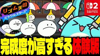 元音ゲーガチ勢による「リズム天国 ミラクルスターズ体験版」が納得の神ゲーだった件