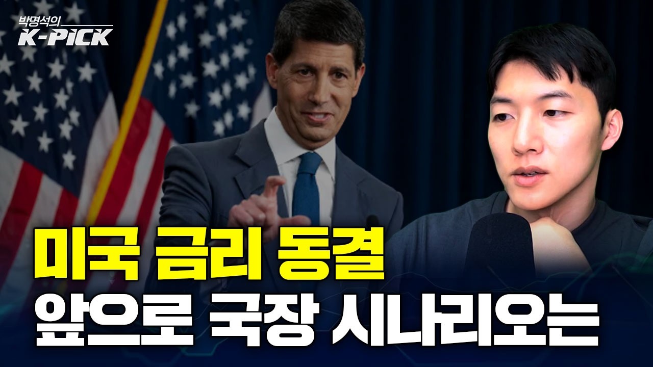 미국 FOMC 금리 동결 이후, 급변하는 8월 국내증시 향방은?
