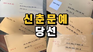 ✍???? 신춘문예 당선 썰 들려드립니다