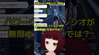 体重0kgなら理論上パワー無限説 #mywhoosh #ゲーム実況 #切り抜き
