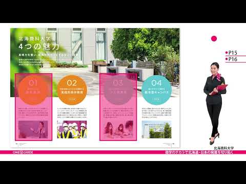 北海商科大学パンフ１分動画
