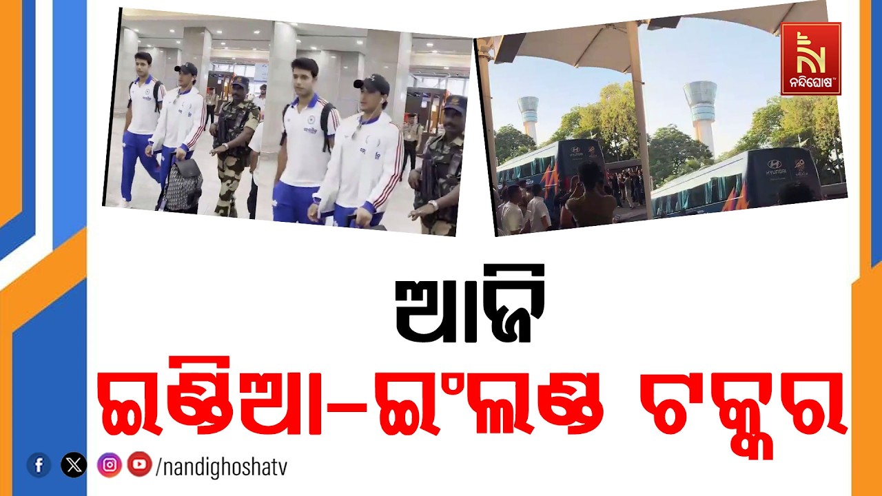 ଆଜି T-20 ବିଶ୍ଵକପର ଦ୍ଵିତୀୟ ସେମିଫାଇନାଲ ; ଇଣ୍ଡିଆ-ଇଂଲଣ୍ଡ ମଧ?