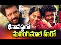 Shopping Mall Movie Hero Mahesh Present Situation Anajli SumanTV Telugu