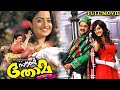 Sound Thoma സൗണ്ട് തോമ Malayalam Full Movie Dileep Sai Kumar Malayalam Movies TVNX