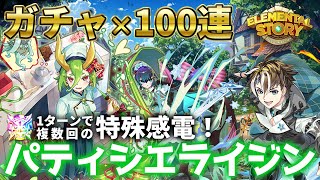 【エレスト】★6木属性新キャラきたっ！パティシエライジンを入手せよ！【社居ノエル / VTuber】