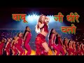 Babuji Zara Dheere Chalo Shakira Dance Mashup Sonu Kakkar HLUNITLAU हिंदी