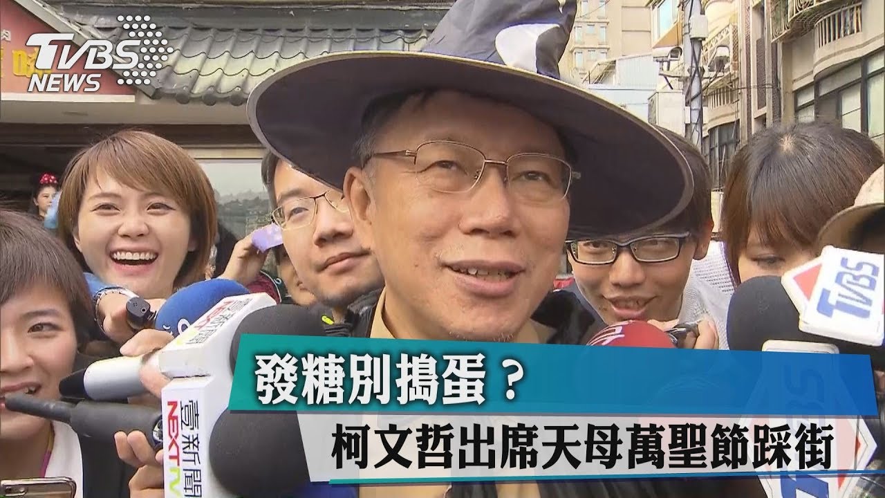 被銀髮族譙臭頭後 柯P化身「男巫」怕又被搗蛋