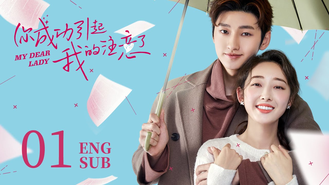 ENG SUB ????????????????????????????????EP01?#?????????? My Dear Lady | #???#??|#??????? #???