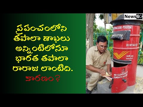 post office history in telugu