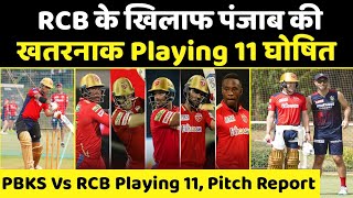 IPL 2022 : Punjab kings vs Royal challengers Bangalore playing 11|rcb vs pbks|@Pixel Cricket News.