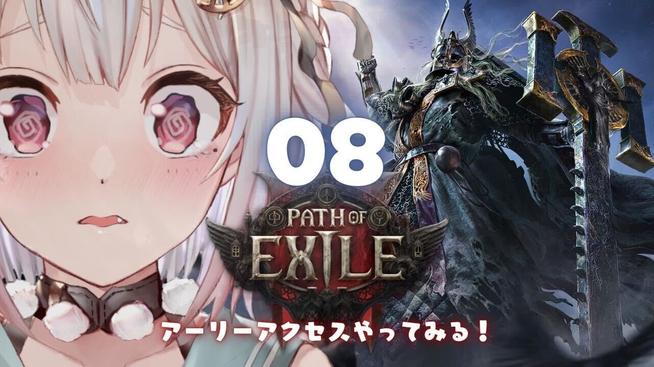 #08【 Path of Exile 2 】早期アクセス！王覇山、初見プレイぽえぽえぽえぽえぽえぽえぽえぽえ。（ はじめてのPoE2 ）です【にじさんじ/葉山舞鈴】