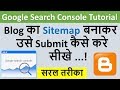 Blog Sitemap Ko Google Search Console Me Submit Kaise Kare ? Blog Sitemap Ko Google Search Console Me Submit Kaise Kare ?