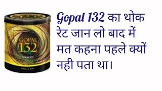 Unboxing and wholesale price of gopal 132 tobacco in hindi,gopal 132 tobacco is the best tobacco.