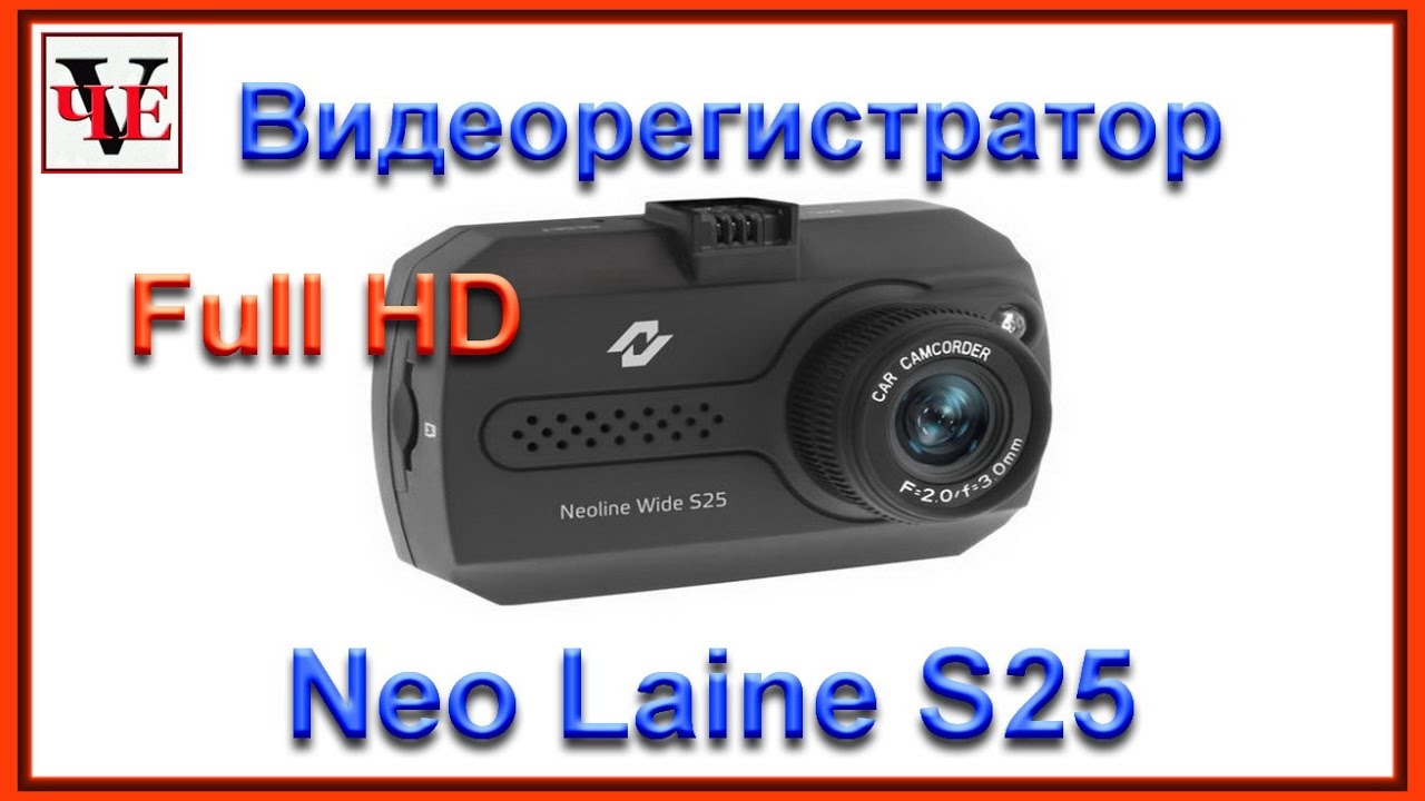 Видеорегистратор neoline wide s25 инструкция