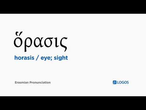 How to pronounce Horasis in Biblical Greek - (ὅρασις / eye; sight)