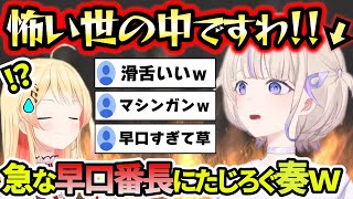 天真爛漫な奏と、ところどころ鋭く早口になる番長まとめｗ【ホロライブ/ReGLOSS/轟はじめ/音乃瀬奏/オフコラボ/切り抜き】