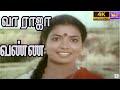 வா ராஜா வண்ண ரோஜா Vaa Raja Vanna Rare Tamil Melody 4K Song Pandiyan Love