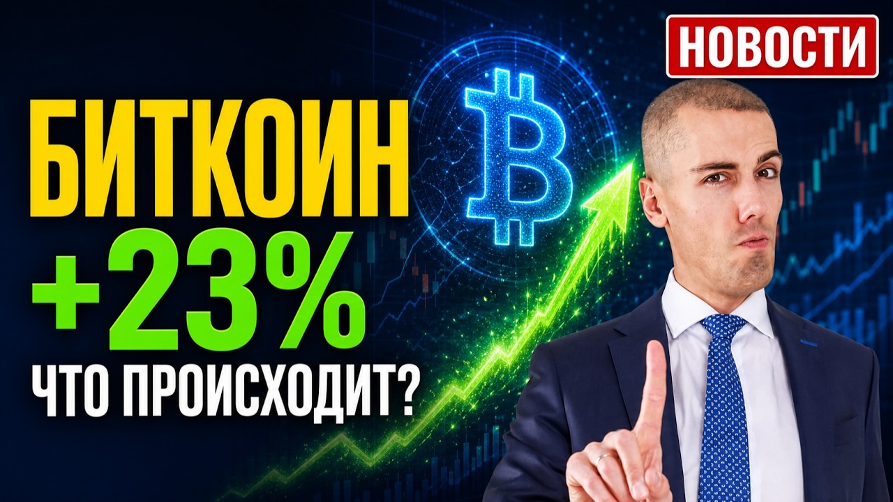 Бензина нет?! Биткоин +23% за неделю. Цифровой рубль с 1 сентября