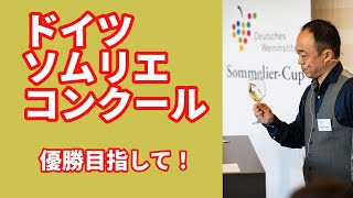 ソムリエカップ2022