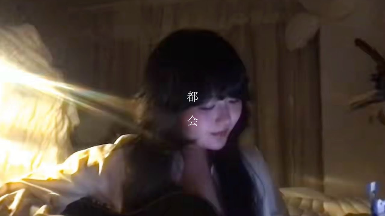 都会 - 大貫妙子 (cover by Kaede)