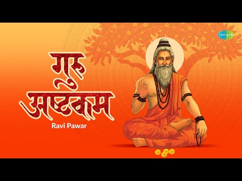 Guru Ashtakam | Ravi Pawar | गुरु अष्टकम | Sacred Chants | रवि पवार