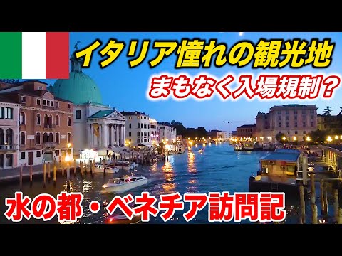 ♯13🇮🇹Fui à cidade turística mais popular da Itália, Veneza, a cidade da água! [Viagem de trem europeia] A cidade da água Veneza, Itália