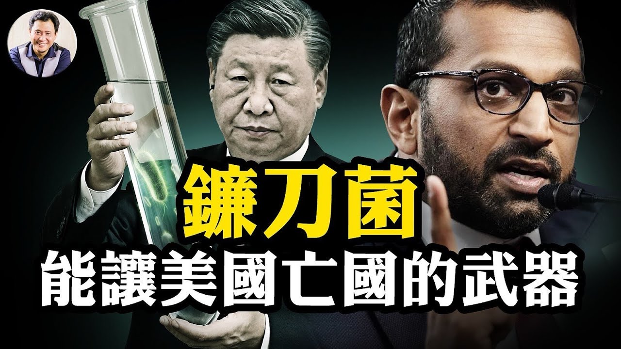 中共國情侶學者暗藏生物病原體入境美國，FBI局長怒斥農業級恐襲，直接威脅美國安全；是個人行為還是中共全民皆兵超限戰？爆料星期三帶來深度調查報告【江峰漫談20250604第1076期】