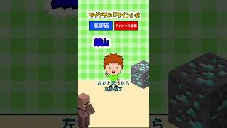 右左どっち？マイクラクイズ！ #shorts