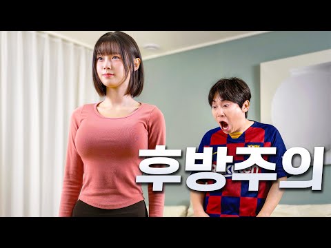 항상 뒤를 조심하라니까