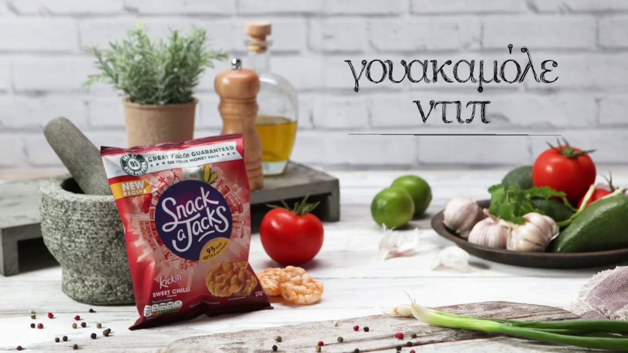 Γουακαμόλε Ντιπ | Συνταγή Snack a Jacks®