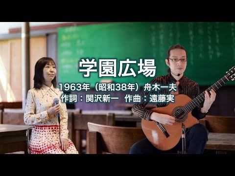 学園広場