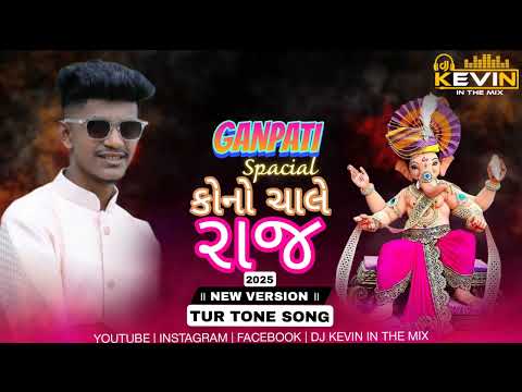 KONO CHALE RAAJ | 2025 NEW VERSION TUR TONE | DJ KEVIN IN THE MIX | DJ JAYVARDHAN |
