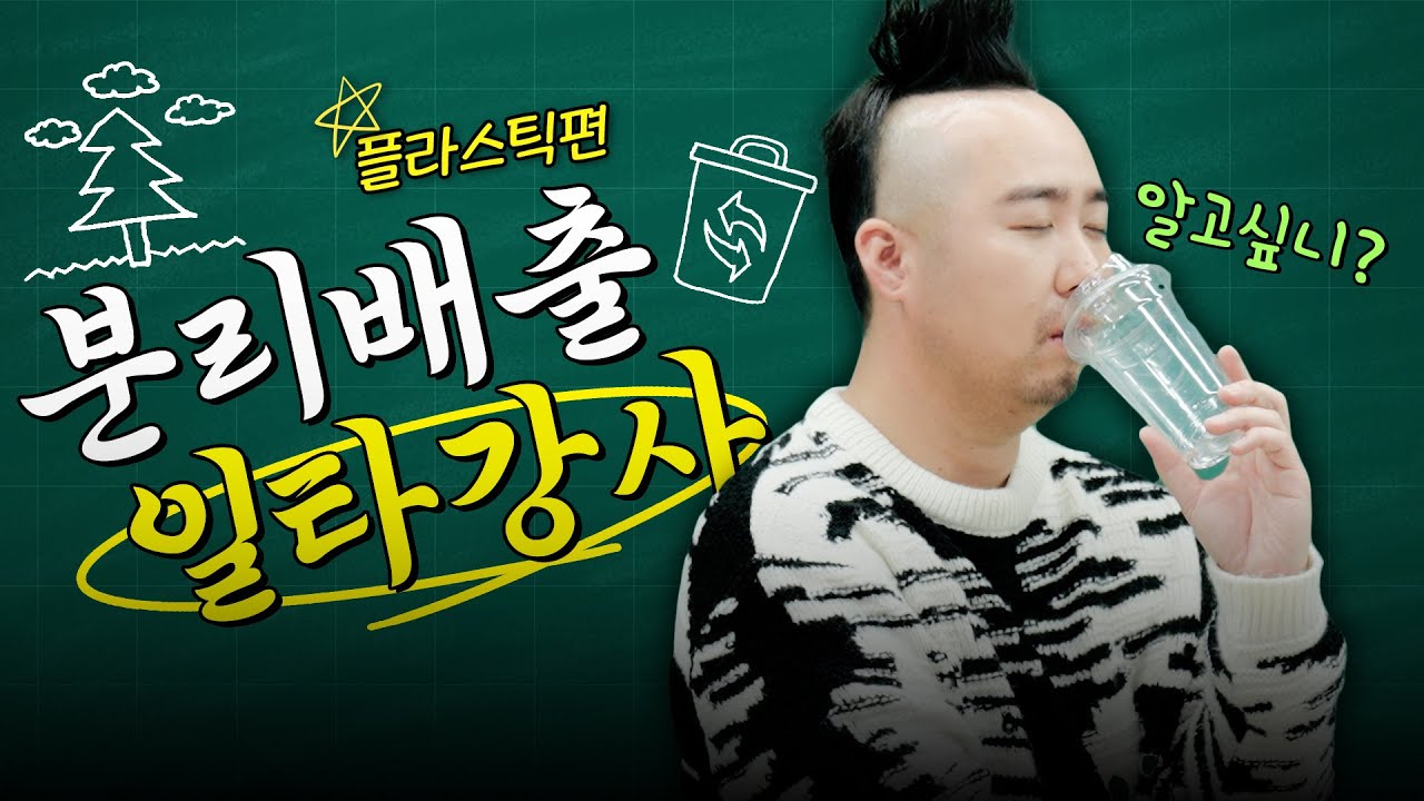 과거분사와 플라스틱 분리배출법♻의 상관관계!