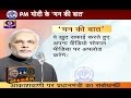 PM Narendra Modi addresses public on radio - YouTube