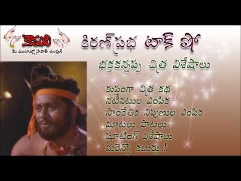 Thumbnail for KiranPrabha Talk Show on Bhakta Kannappa Movie