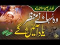 New Alwidai Kalam 2022 Woh Suhany Manzar Yaad Ayengy Hassan Anzar