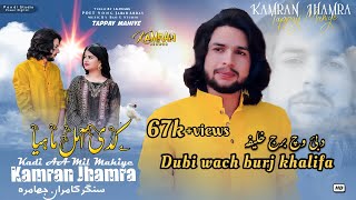 Kadi Aa Mil Mahiya  Kamran Jhamra Official Video  