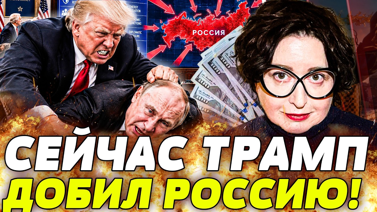 🚨РОМАНОВА: АМЕРИКА НЕ СДЕРЖАЛАСЬ! УДАР ПО САМОМУ БОЛЬНОМУ! ТРАМП РЕШИЛСЯ НА 